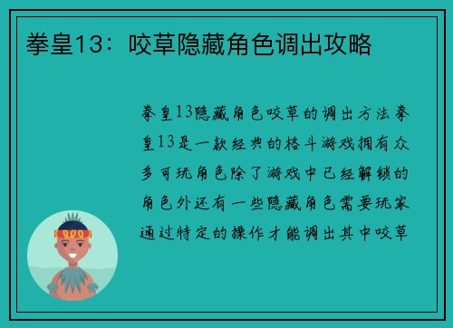 拳皇13：咬草隐藏角色调出攻略