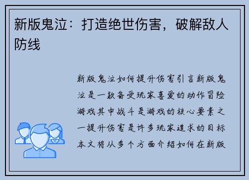 新版鬼泣：打造绝世伤害，破解敌人防线