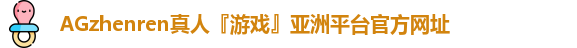 AG真人